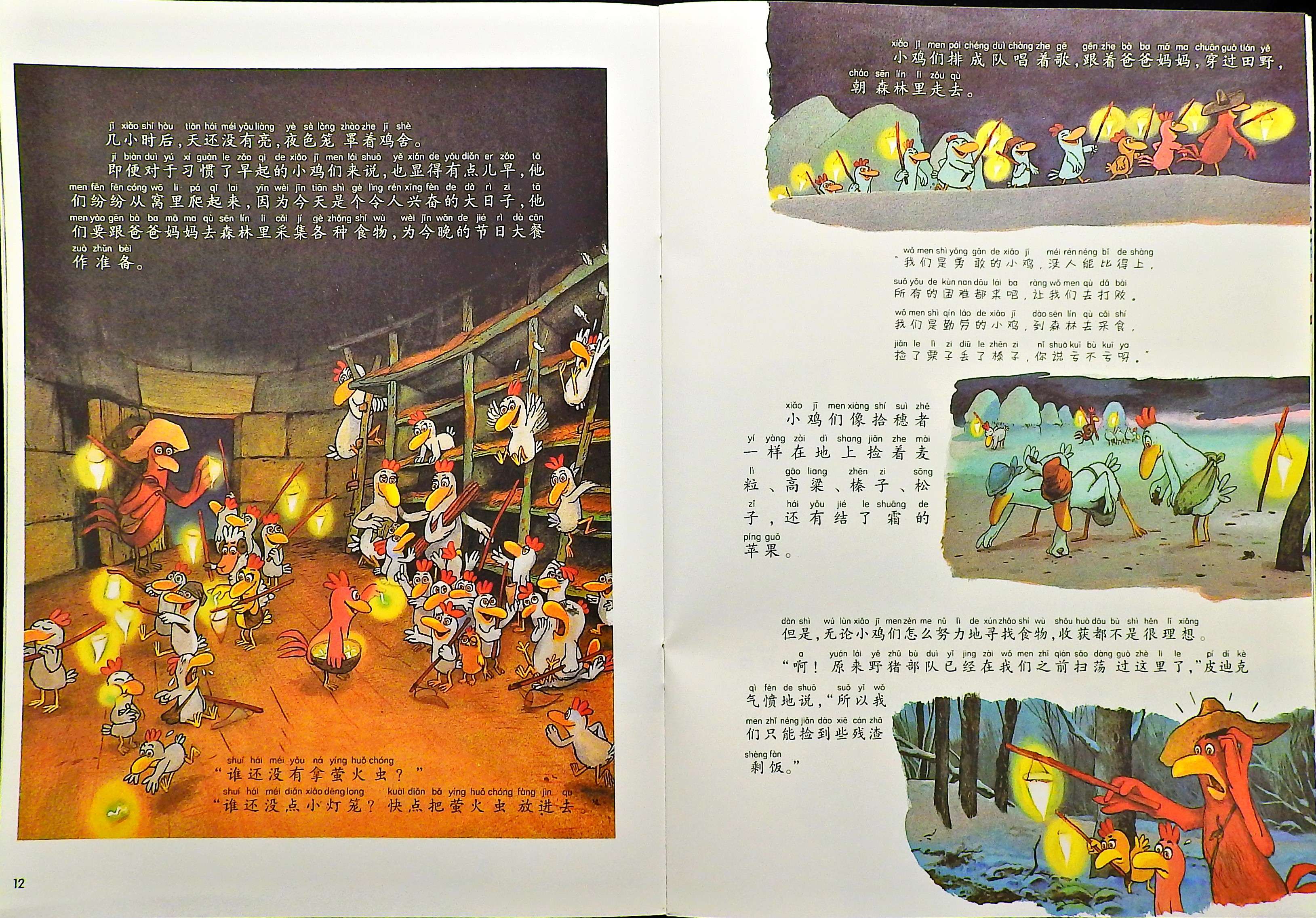 我爱平底锅 (08),绘本,绘本故事,绘本阅读,故事书,童书,图画书,课外阅读